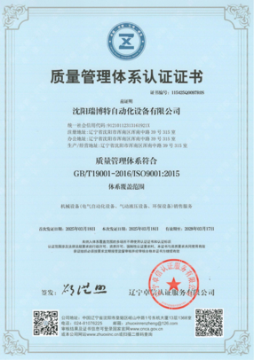 ISO9001質量管理體系認證
