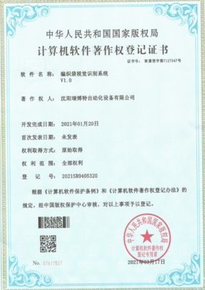 軟件著作權證書